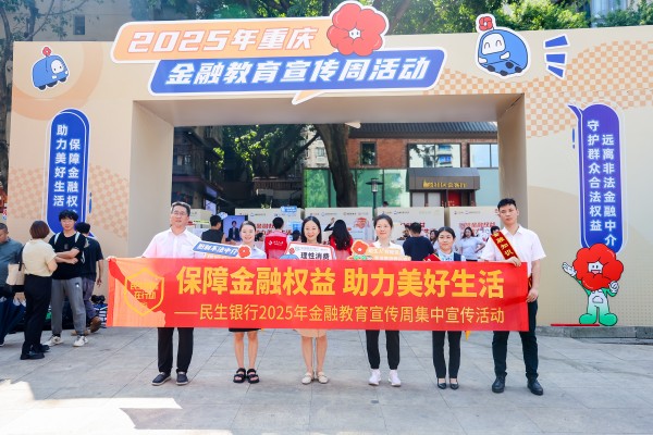 活動(dòng)現(xiàn)場(chǎng)。民生銀行重慶分行供圖