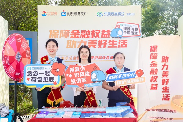 活動現(xiàn)場。民生銀行重慶分行供圖