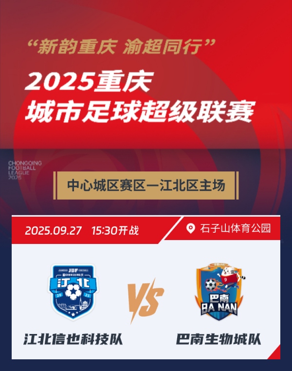 比賽介紹。江北區(qū)委宣傳部供圖