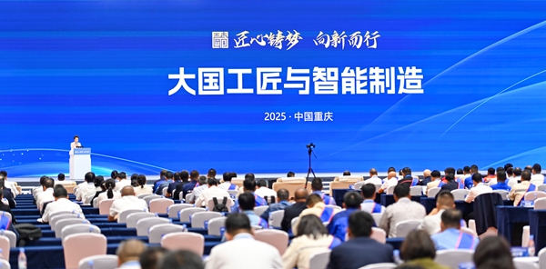 第三屆工匠大會主論壇現(xiàn)場。吳汪洋攝