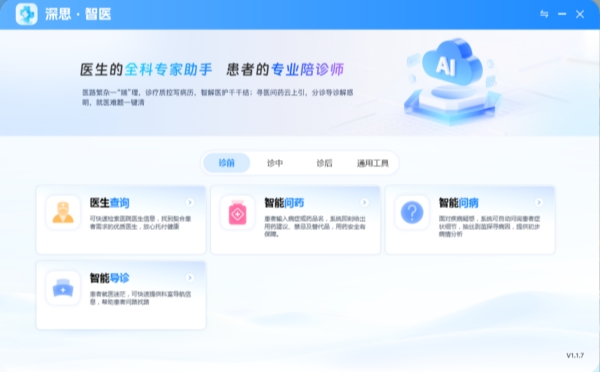 “深思智醫(yī)”平臺截圖。重慶電信供圖