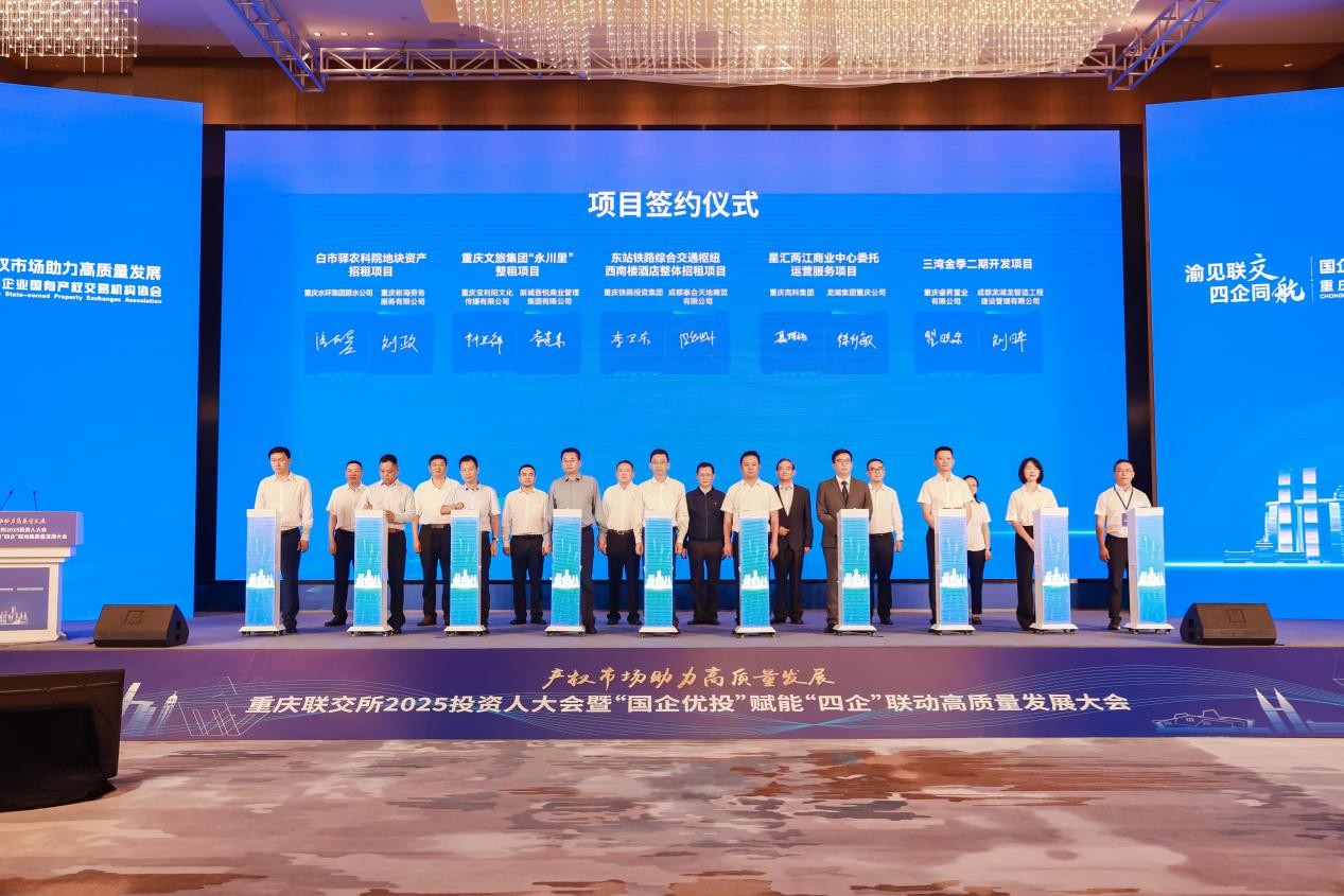 項目簽約儀式。重慶聯(lián)交所集團(tuán)供圖