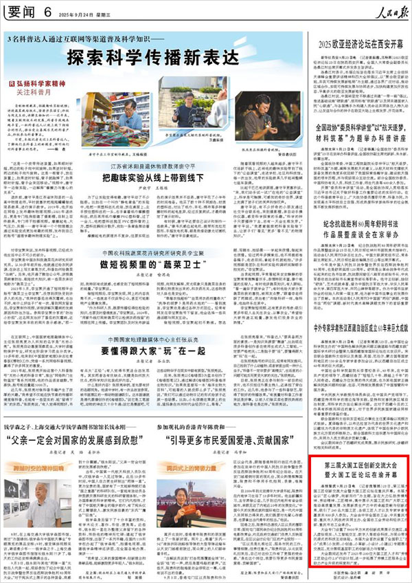 《 人民日?qǐng)?bào) 》( 2025年09月24日 06 版)