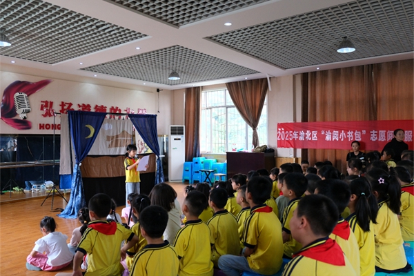 “渝閱小書包”志愿閱讀活動現(xiàn)場。渝北區(qū)圖書館供圖