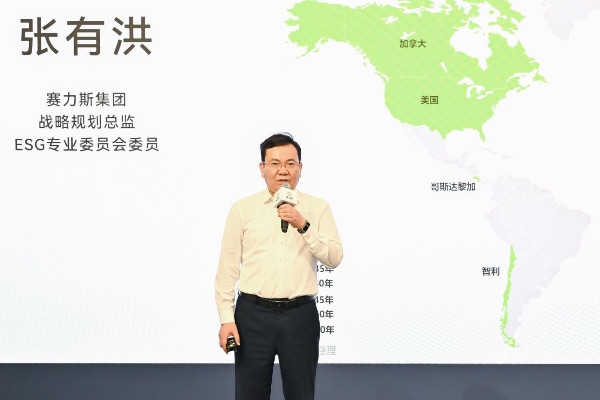 賽力斯集團(tuán)戰(zhàn)略規(guī)劃總監(jiān)張有洪作主題演講。賽力斯供圖