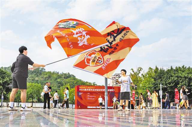 圖為北碚縉云鼎久隊(duì)、渝中半島隊(duì)對(duì)決前夕，雙方球迷在北碚縉云體育中心揮旗助威。