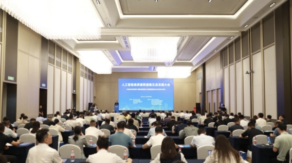 人工智能高質(zhì)量數(shù)據(jù)集生態(tài)發(fā)展大會在永川區(qū)舉行。陳科儒攝