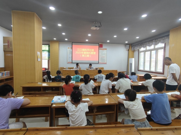 江口鎮(zhèn)和平社區(qū)舉辦暑期托管活動(dòng)。江口鎮(zhèn)供圖