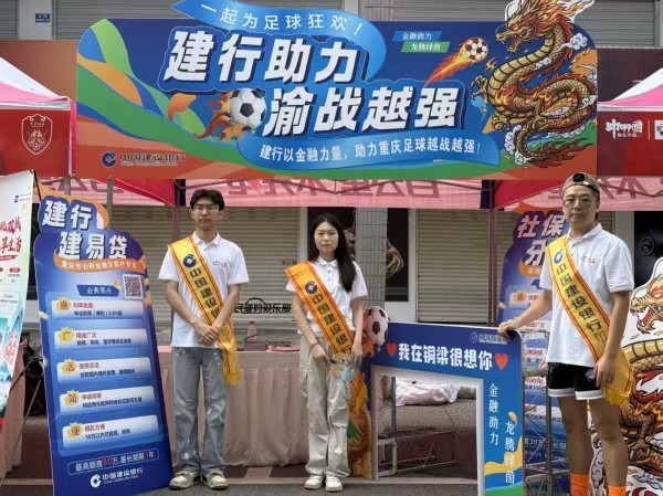 活動(dòng)現(xiàn)場(chǎng)。建設(shè)銀行重慶市分行供圖