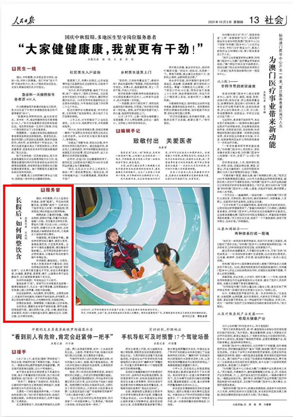 《 人民日報(bào) 》（ 2025年10月09日 13 版）