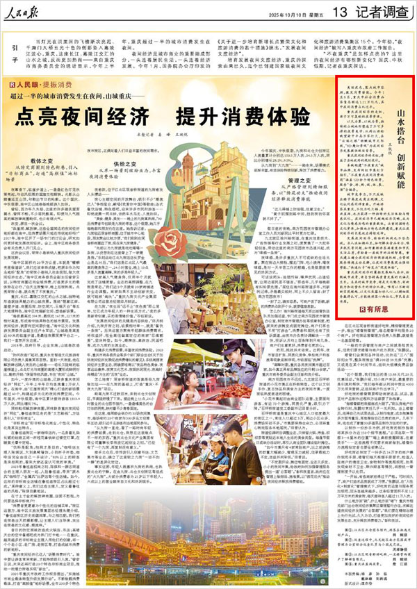 《 人民日報 》（ 2025年10月10日 13 版）
