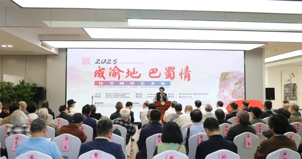 “成渝地·巴蜀情”詩書畫印展覽開幕式現(xiàn)場。重慶市政府文史館供圖