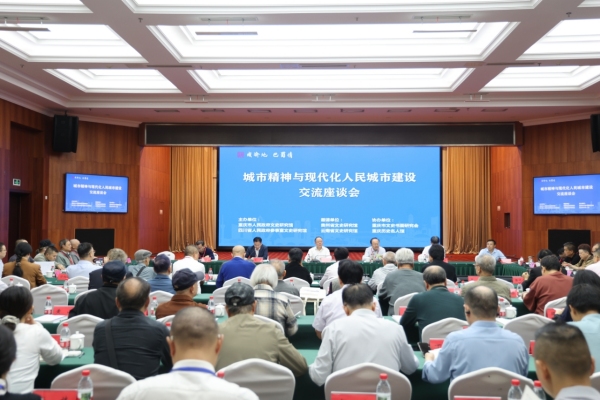 主題交流座談會現(xiàn)場。重慶市政府文史館供圖