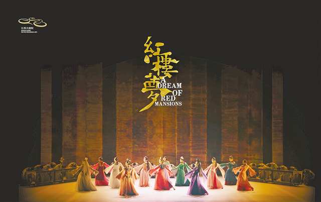 民族舞劇《紅樓夢》往期劇照。（出品方供圖）