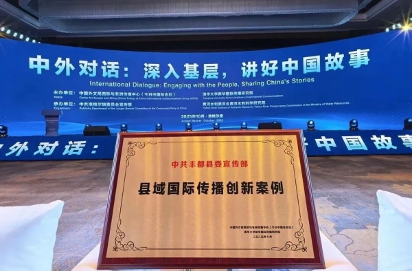 《以“友城”為媒 向世界講述豐都故事》入圍“縣域國際傳播創(chuàng)新案例”。豐都縣委宣傳部供圖