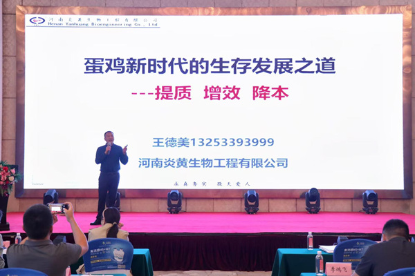 《蛋雞新時代的生存發(fā)展之道-提質(zhì)增效降本》主題分析。胥世鵬攝