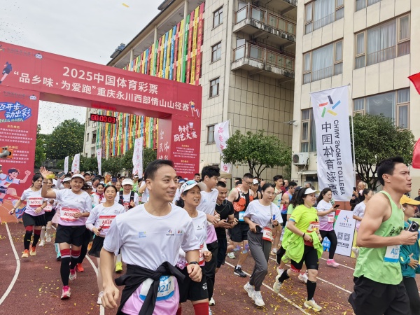 “品鄉(xiāng)味·為愛跑”西部情山山徑賽開跑。徐雯瑄攝