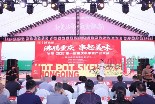 2025第一屆重慶串串香產(chǎn)業(yè)大會(huì)。馨田火鍋油碟供圖