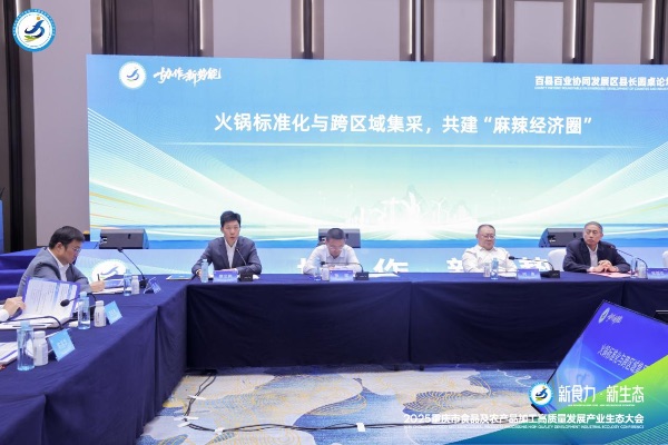 2025百縣百業(yè)協(xié)同發(fā)展區(qū)縣長圓桌論壇現(xiàn)場圖。主辦方供圖