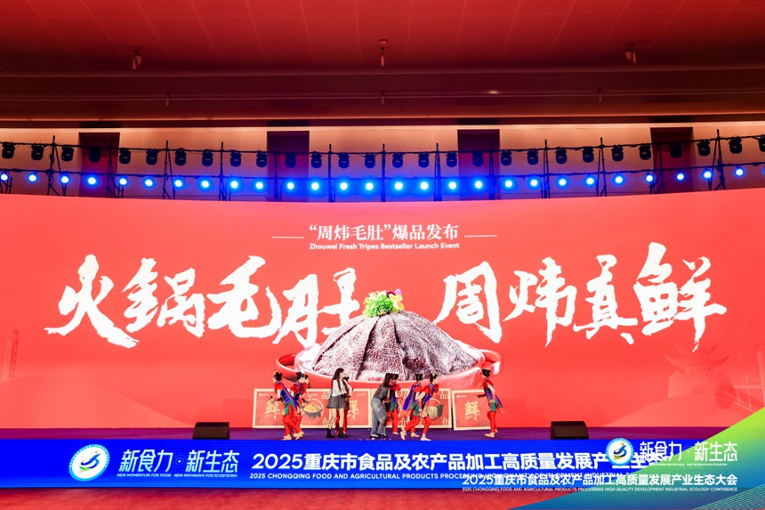 周煒毛肚爆品發(fā)布。主辦方供圖