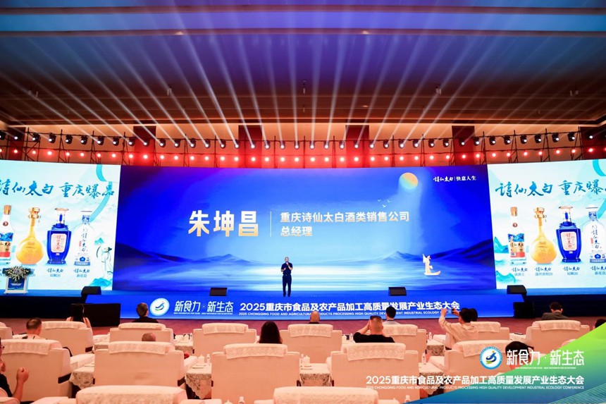 詩仙太白爆品發(fā)布。主辦方供圖