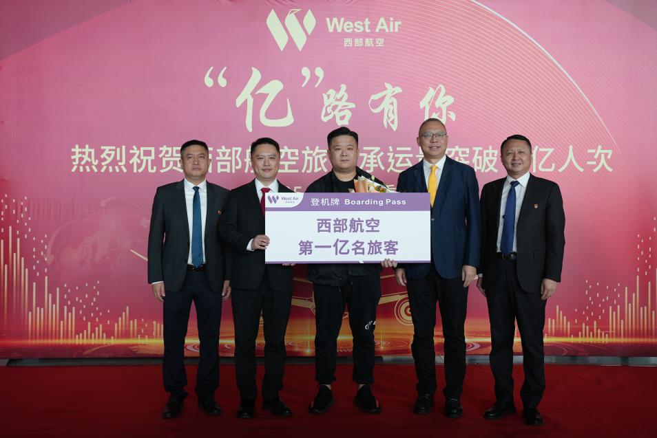 西部航空向第1億名旅客贈(zèng)送免費(fèi)機(jī)票。西部航空供圖
