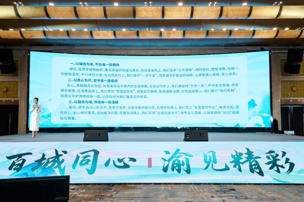 《百城旅游營銷活動宣言》在活動中正式發(fā)布。江北區(qū)委宣傳部供圖