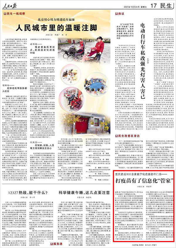 《 人民日報 》（ 2025年10月24日 17 版）