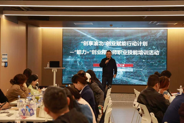 導(dǎo)師授課。渝北區(qū)人力社保局供圖