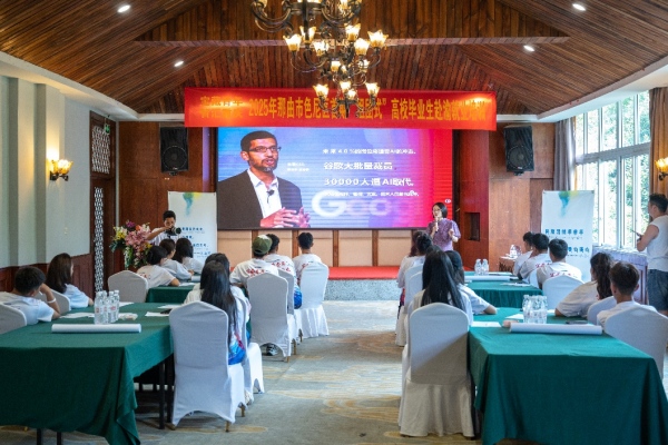 色尼畢業(yè)生參加適崗培訓(xùn)會(huì)。主辦方供圖