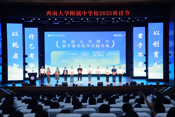 科學(xué)教育校外實(shí)踐基地。西南大學(xué)附中供圖