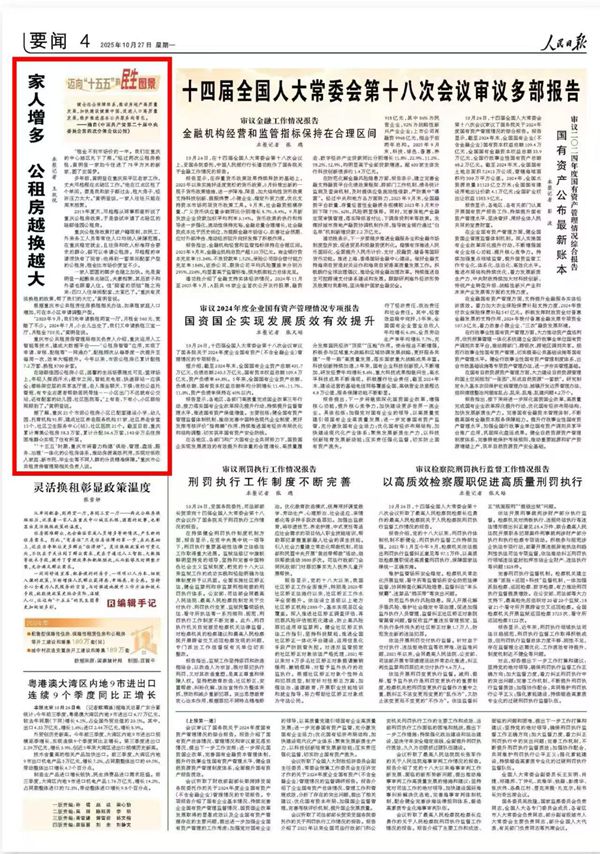 《 人民日?qǐng)?bào) 》（ 2025年10月27日 04 版）