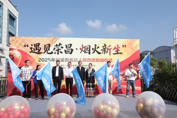 授旗儀式。榮昌區(qū)委宣傳部供圖