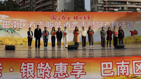 頒獎(jiǎng)現(xiàn)場。重慶市一福養(yǎng)老發(fā)展中心供圖