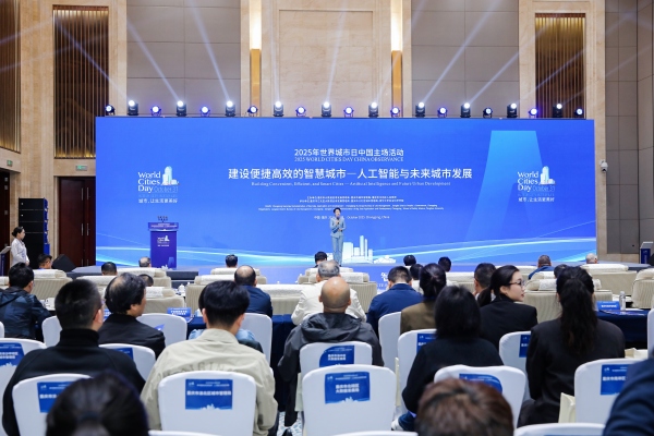 2025世界城市日智慧城市論壇在重慶悅來國際會議中心舉辦。江北區(qū)委宣傳部供圖