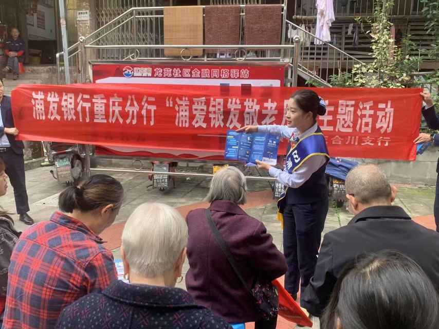 活動(dòng)現(xiàn)場(chǎng)。浦發(fā)銀行重慶分行