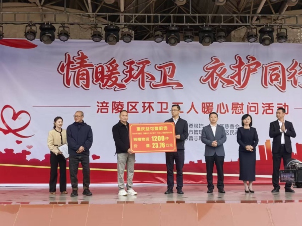 愛心企業(yè)共送出1200套保暖沖鋒衣，總價值23.76萬元。任峰攝