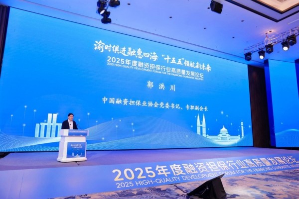 郭洪川致辭。重慶市融資擔保業(yè)協會供圖