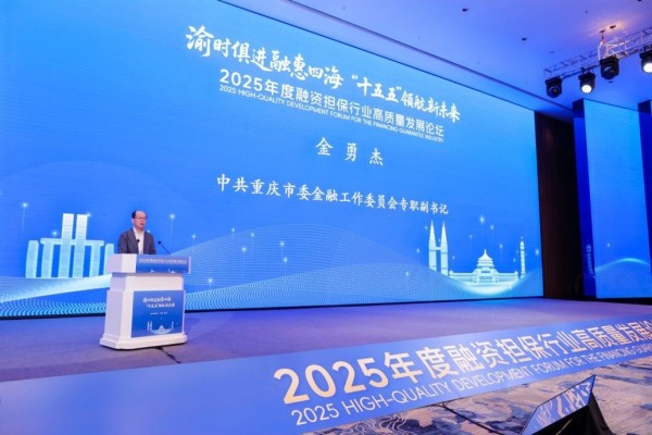 金勇杰致辭。重慶市融資擔保業(yè)協會供圖