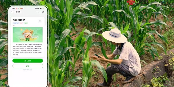 AI莊稼醫(yī)院。重慶聯(lián)通供圖