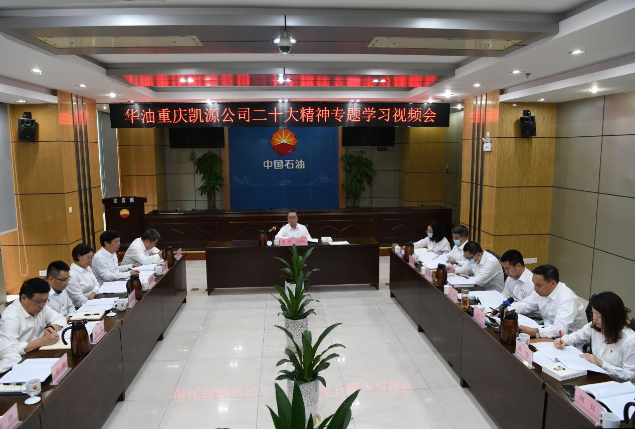 重慶凱源公司黨委開展學(xué)習(xí)黨的二十大精神專題學(xué)習(xí)。朱奇志攝