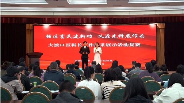 復(fù)賽現(xiàn)場。大渡口區(qū)委宣傳部供圖