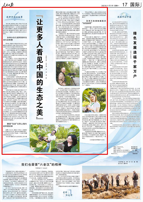　《 人民日?qǐng)?bào) 》（ 2025年11月03日 17 版）