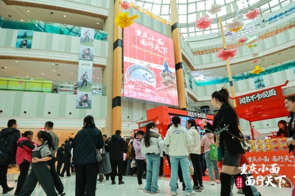 2025重慶小面區(qū)域公用品牌推廣全國行活動哈爾濱站人氣火爆。大渡口區(qū)融媒體中心供圖