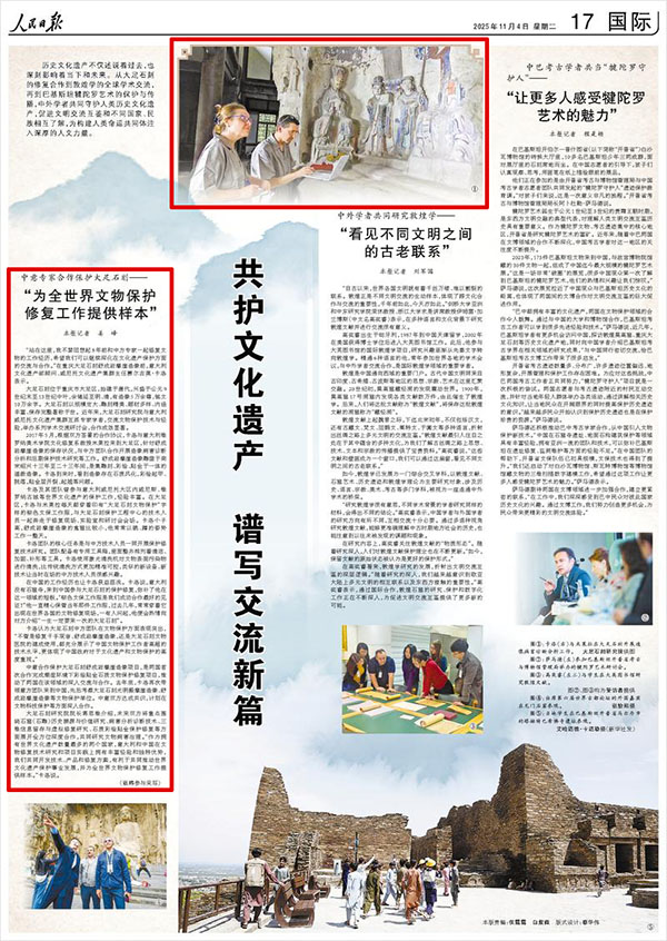 《 人民日?qǐng)?bào) 》（ 2025年11月04日 17 版）