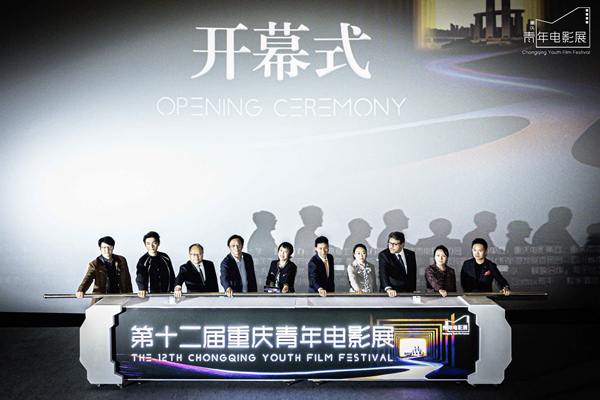 第十二屆重慶青年電影展開幕現(xiàn)場?;顒臃焦﹫D