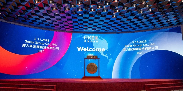 賽力斯登陸港交所主板。賽力斯供圖