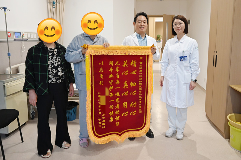 患者和家屬送來錦旗。鄒樂攝