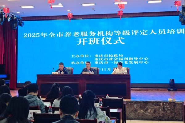 開班儀式。重慶市一福養(yǎng)老發(fā)展中心供圖