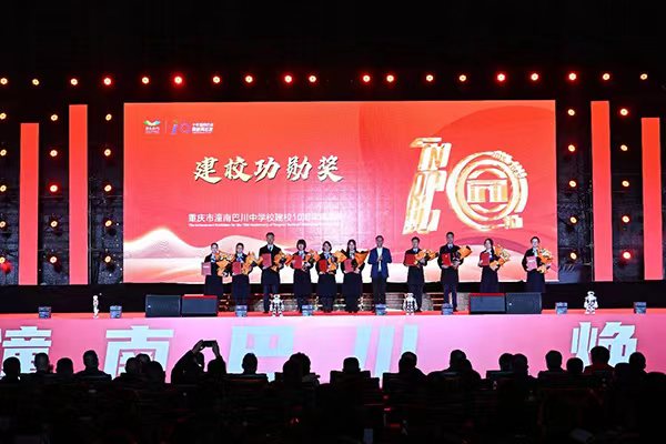 ?頒獎(jiǎng)現(xiàn)場(chǎng)。潼南巴川中學(xué)供圖